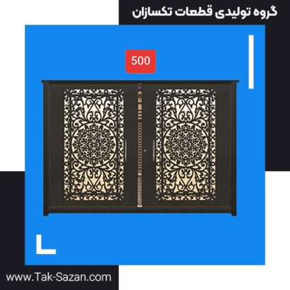 درب لیزری کد 500