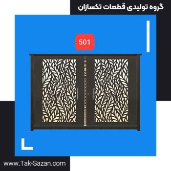 درب لیزری کد 507