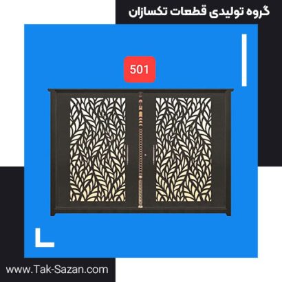 درب لیزری کد 507
