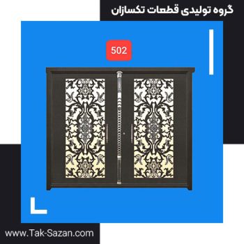 درب لیزری کد 502