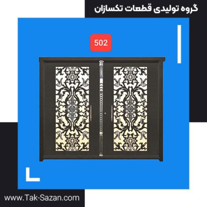 درب لیزری کد 502