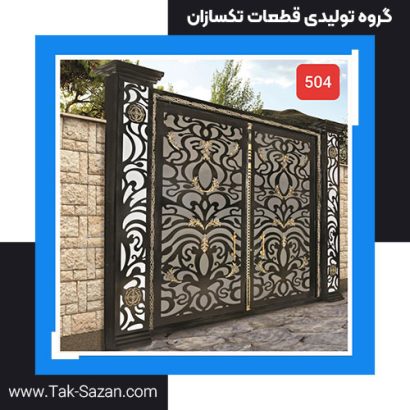 درب لیزری کد 504
