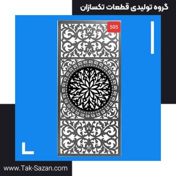 درب لیزری کد 505