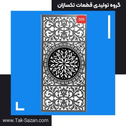 درب لیزری کد 505