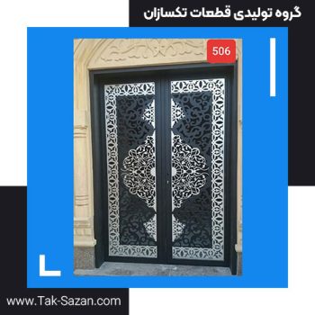 درب لیزری کد 506