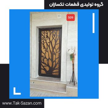 درب لیزری کد 509