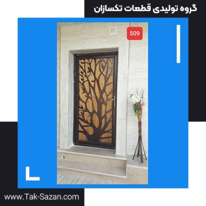 درب لیزری کد 509