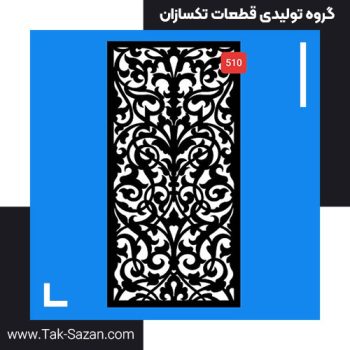 درب لیزری کد 510