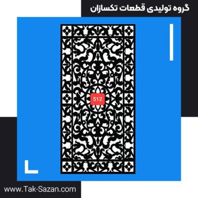 درب لیزری کد 512