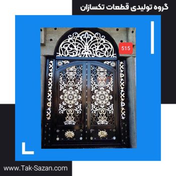درب لیزری کد 515
