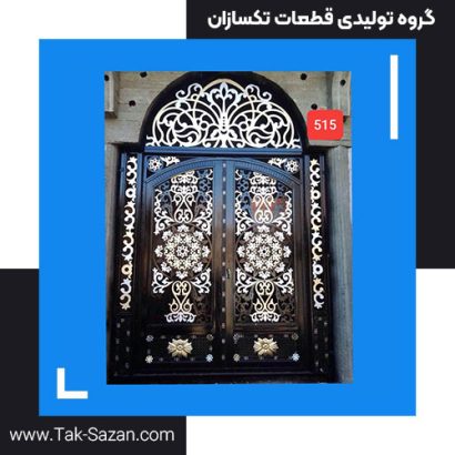 درب لیزری کد 515
