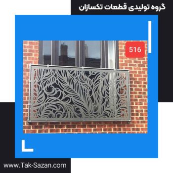 درب لیزری کد 516