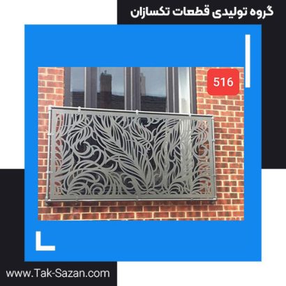 درب لیزری کد 516