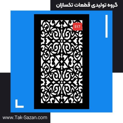 درب لیزری کد 517