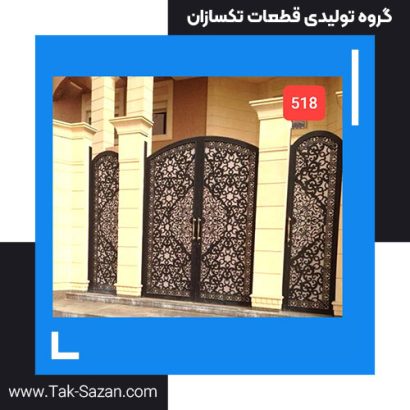 درب لیزری کد 518
