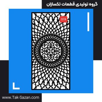 درب لیزری کد 519