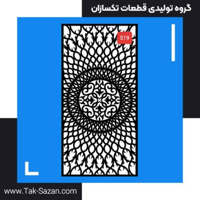 درب لیزری کد 519