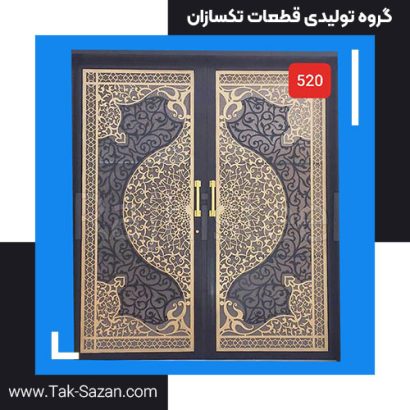 درب لیزری کد 520