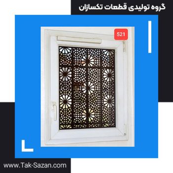 درب لیزری کد 521