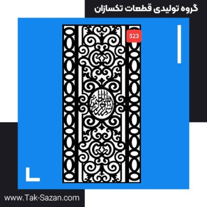 درب لیزری کد 523