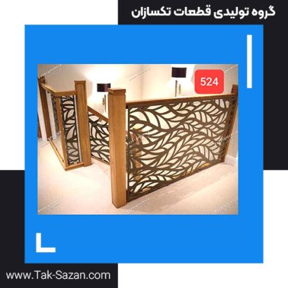 درب لیزری کد 524