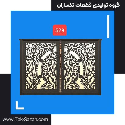 درب لیزری کد 529