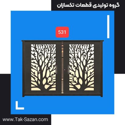 درب لیزری کد 531