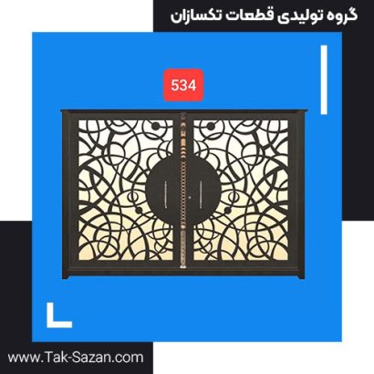 درب لیزری کد 534