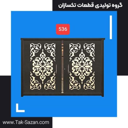 درب لیزری کد 536
