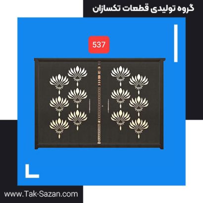درب لیزری کد 537