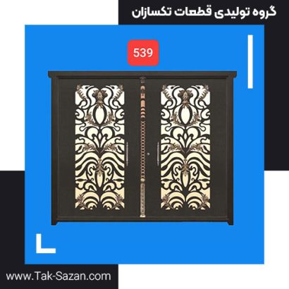 درب لیزری کد 539
