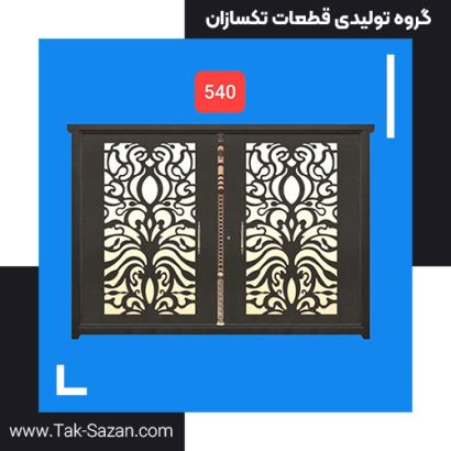 درب لیزری کد 540