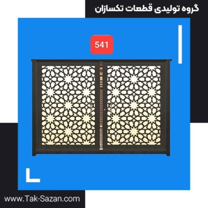 درب لیزری کد 541