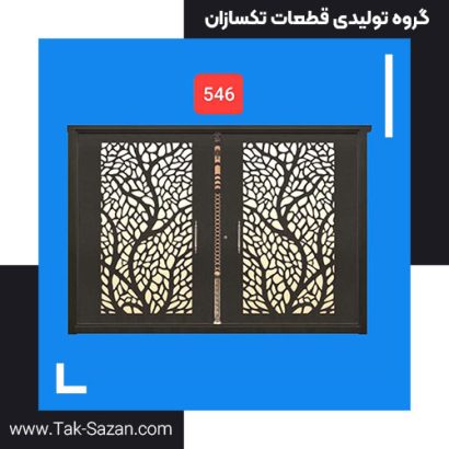 درب لیزری کد 546
