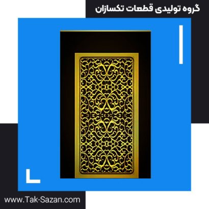 درب لیزری طرح الیزه