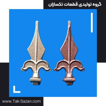 سرنیزه فولادی کد ۱۲۰