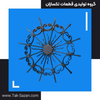دایره خورشیدی فرفورژه کد ۱۹۱۰