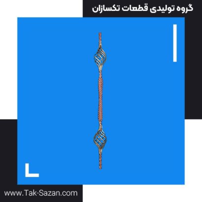 تیرک پیازی جفت