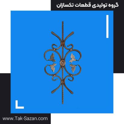 تیرک برگدار پیوسته کد ۱۲۵۱