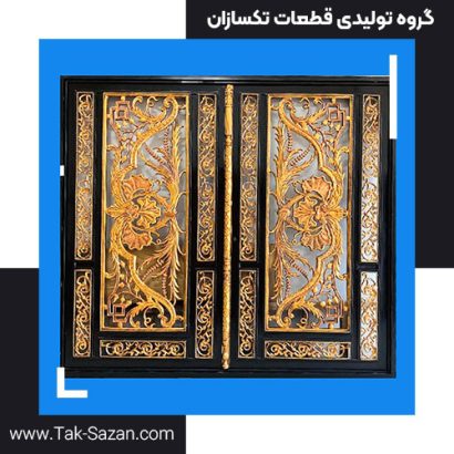درب فرفورژه مدل شماره 11