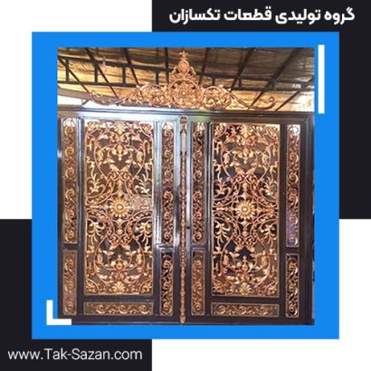 درب فرفورژه مدل شماره 8