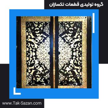 درب فرفورژه