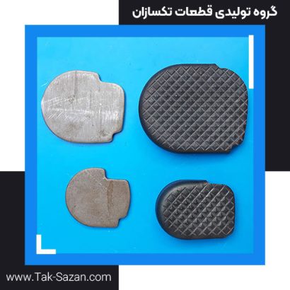 فورجی پدال