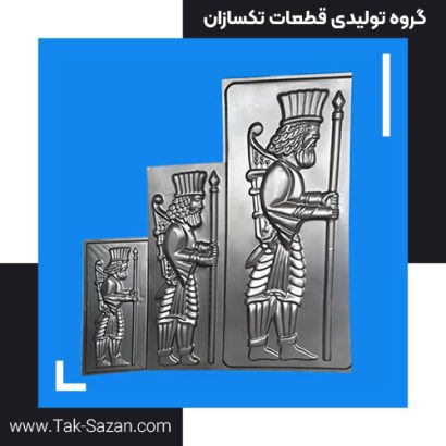 سرباز هخامنشی