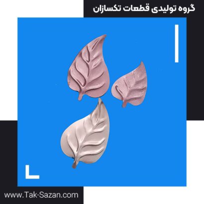 قطعه ورقی برگ سیب