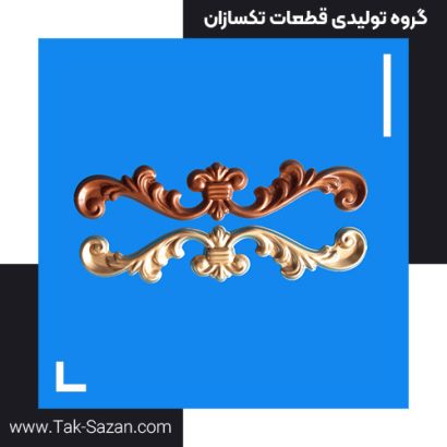 قطعه ورقی پاپیون