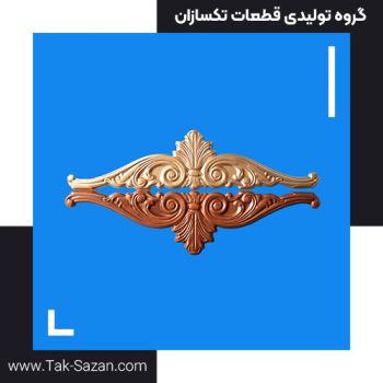 قطعه ورقی تاج کد ۶۲۴۹