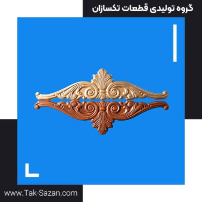 قطعه ورقی تاج کد ۶۲۴۹
