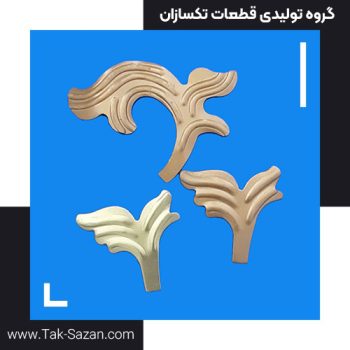 قطعه ورقی دو شاخ